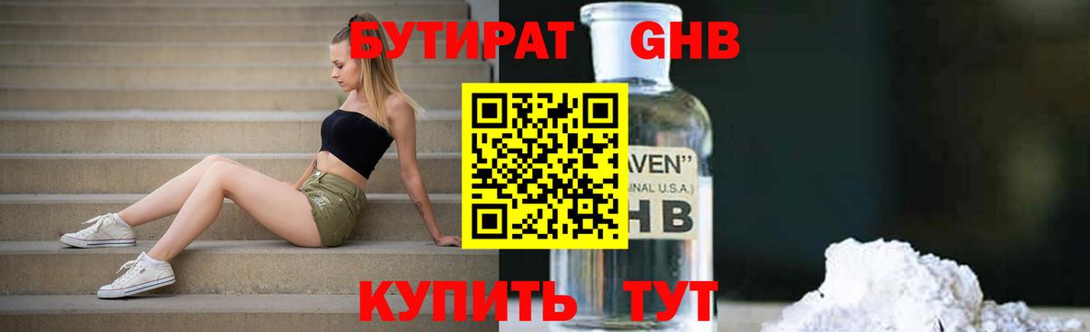 Бутират 1.4BDO Когалым