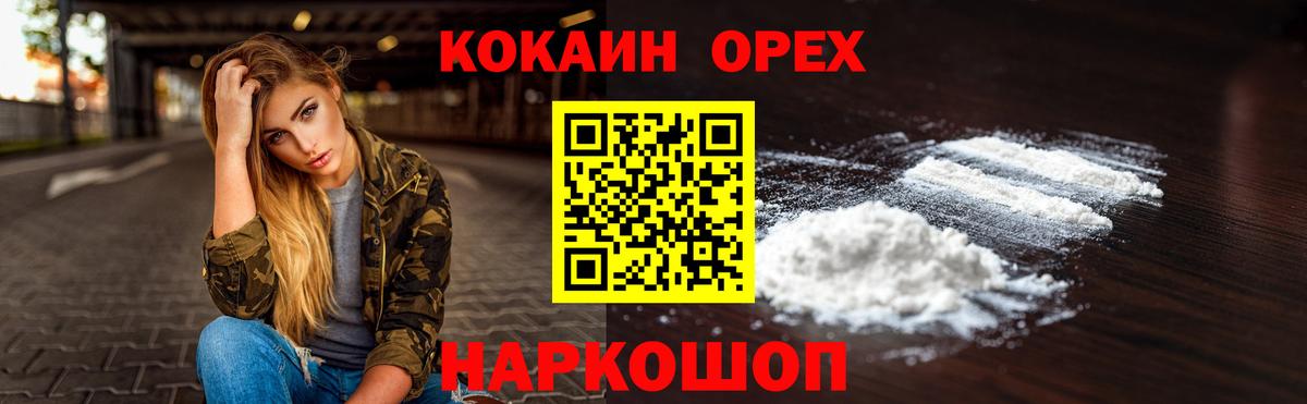 Кокаин Fish Scale Когалым