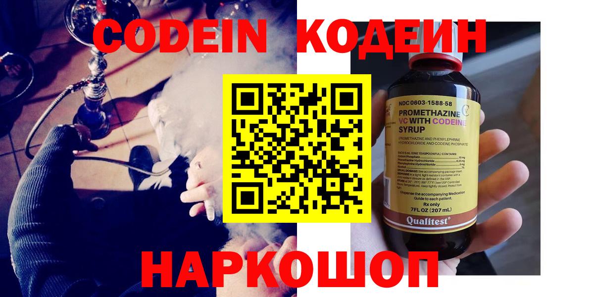 Кодеиновый сироп Lean напиток Lean (лин) Когалым