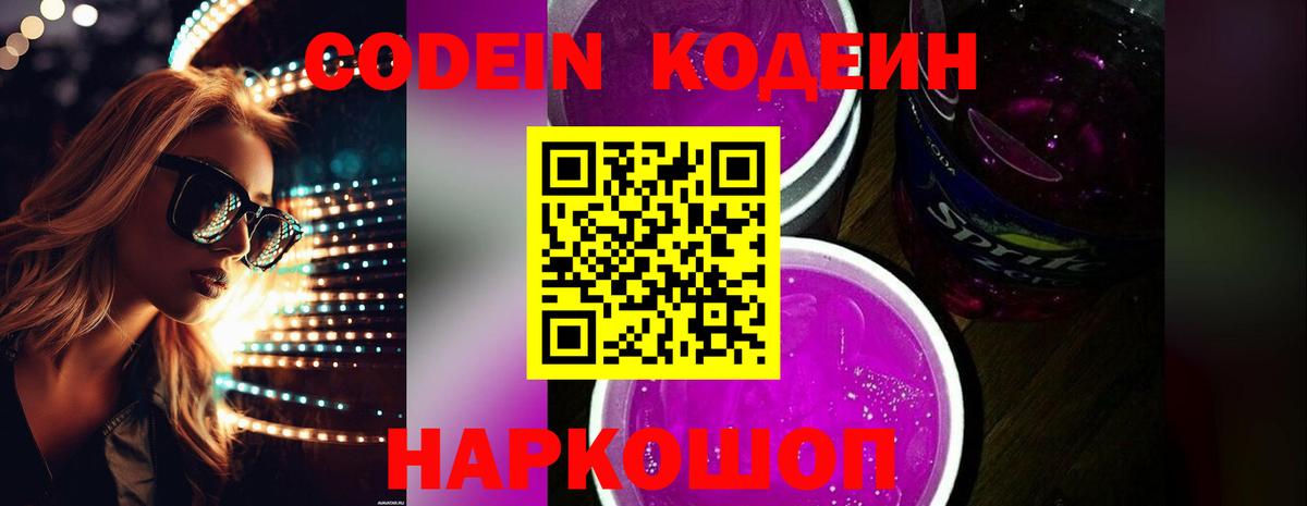 Codein напиток Lean (лин)  Кодеин Purple Drank  Когалым  Вход с VPN 