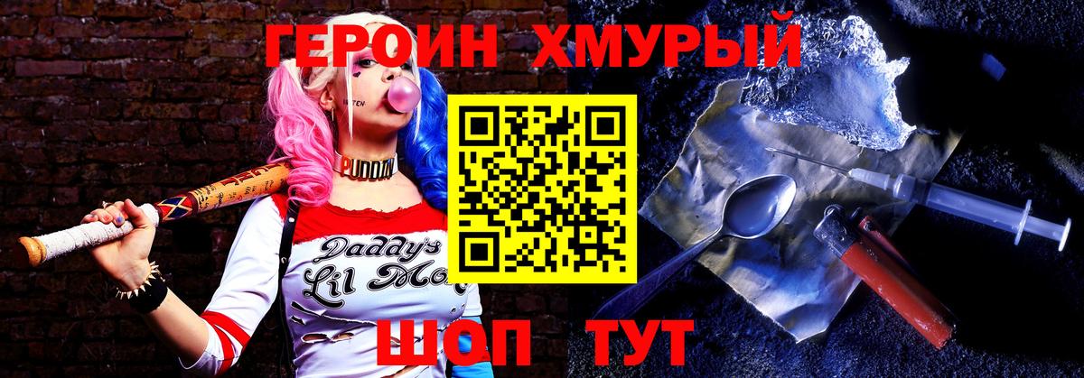 Героин  Вход с VPN  Когалым  Героин герыч 