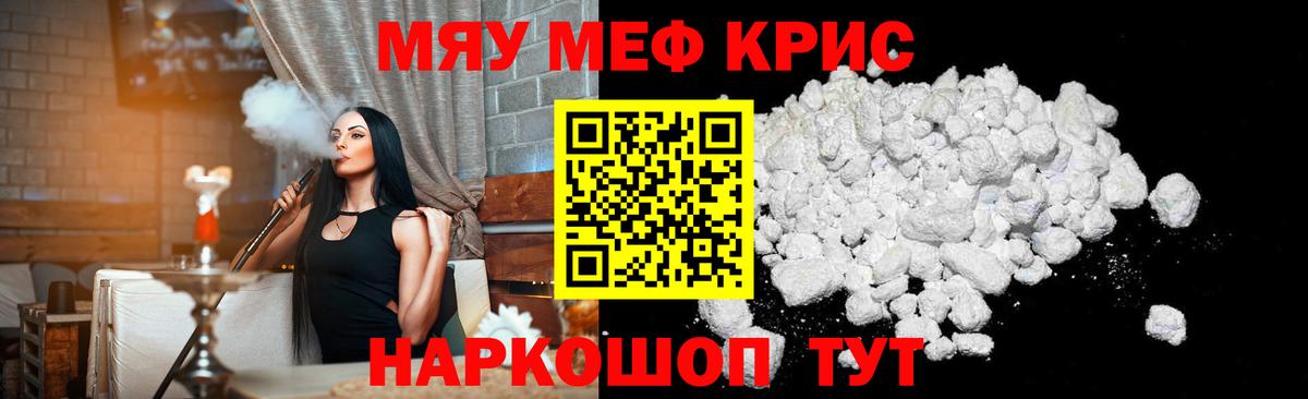 Когалым  Мефедрон кристаллы  МЕФ  Вход с VPN  МЯУ-МЯУ mephedrone 